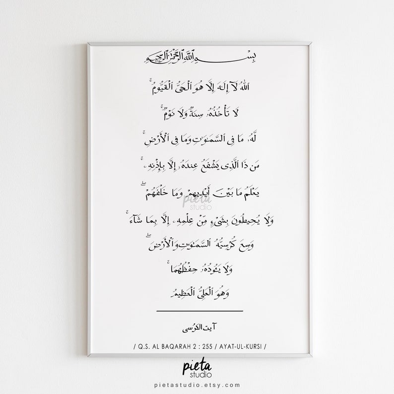 Koran Surah Ayatul Kursi Kalligraphie Wandkunst Zitate Ayat | Etsy